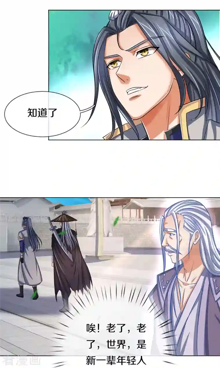 神武天尊第369话 等价交换