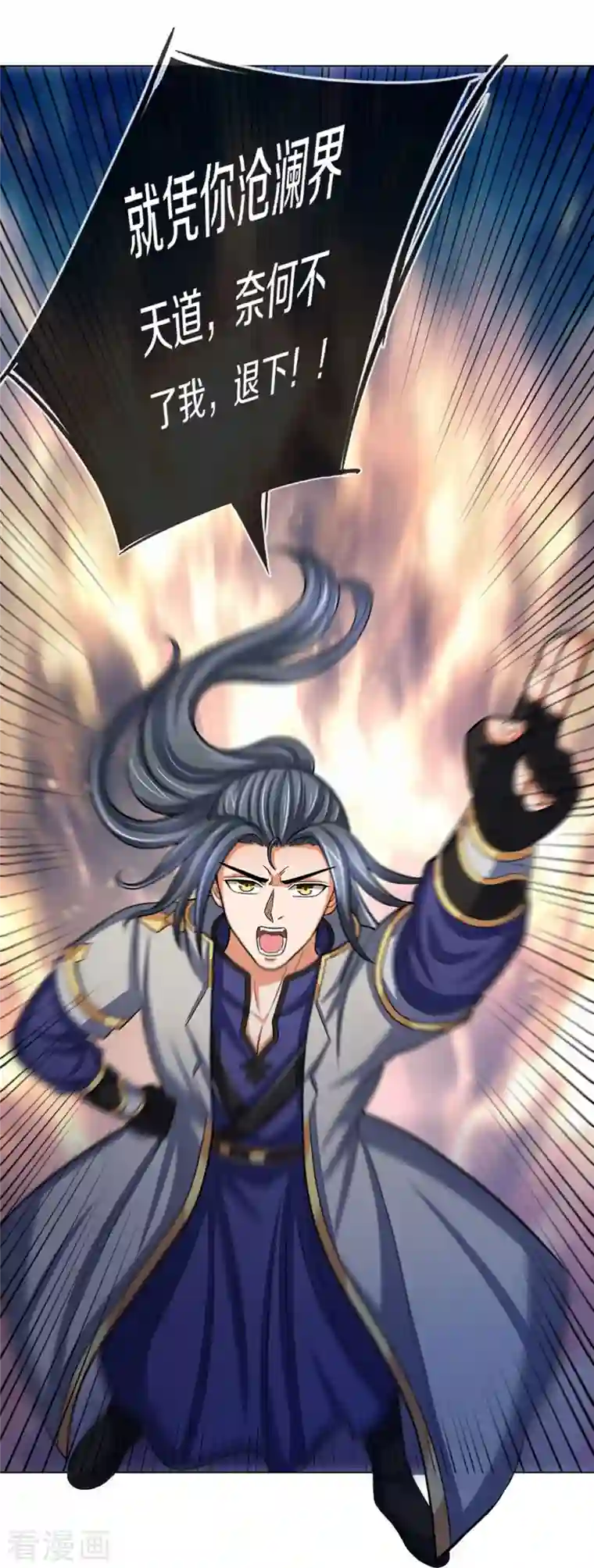 神武天尊第370话 剃毛铸甲