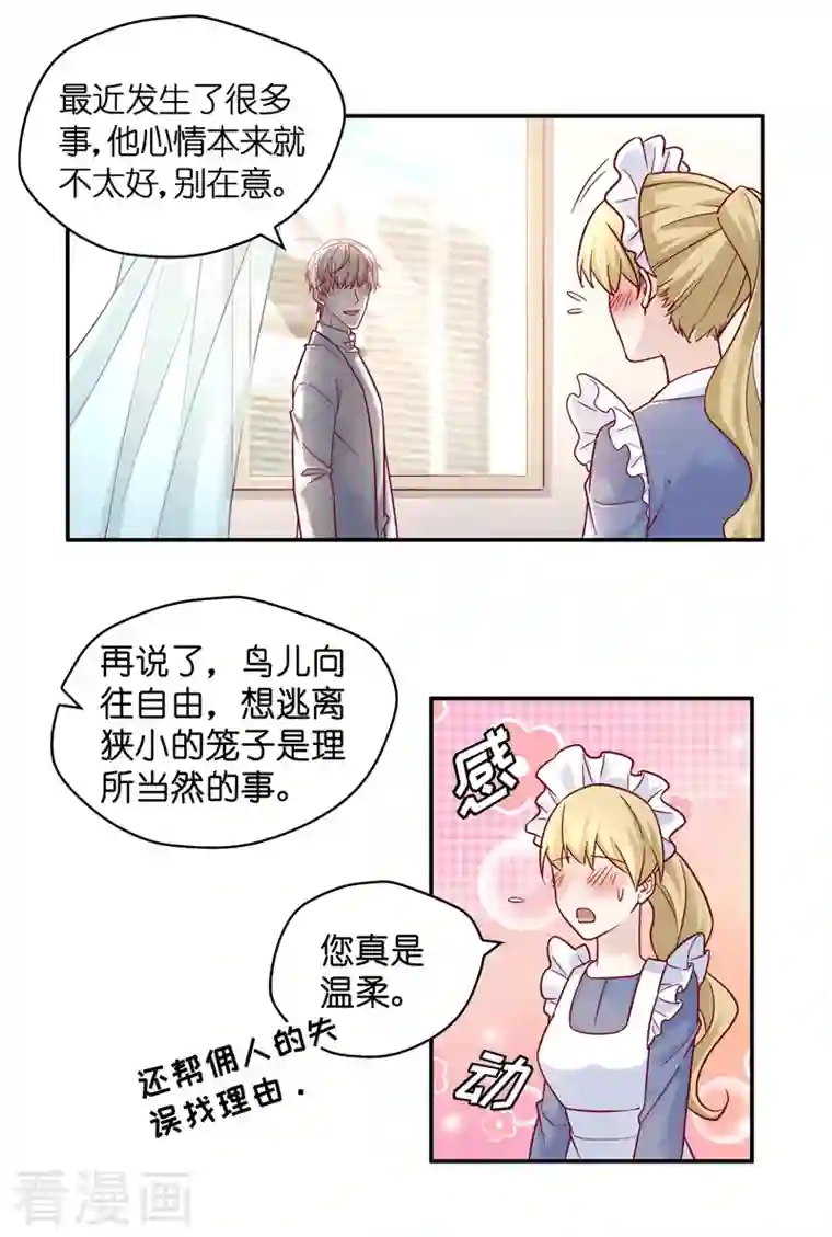 我家千金又在揍人第100话 生机之花2