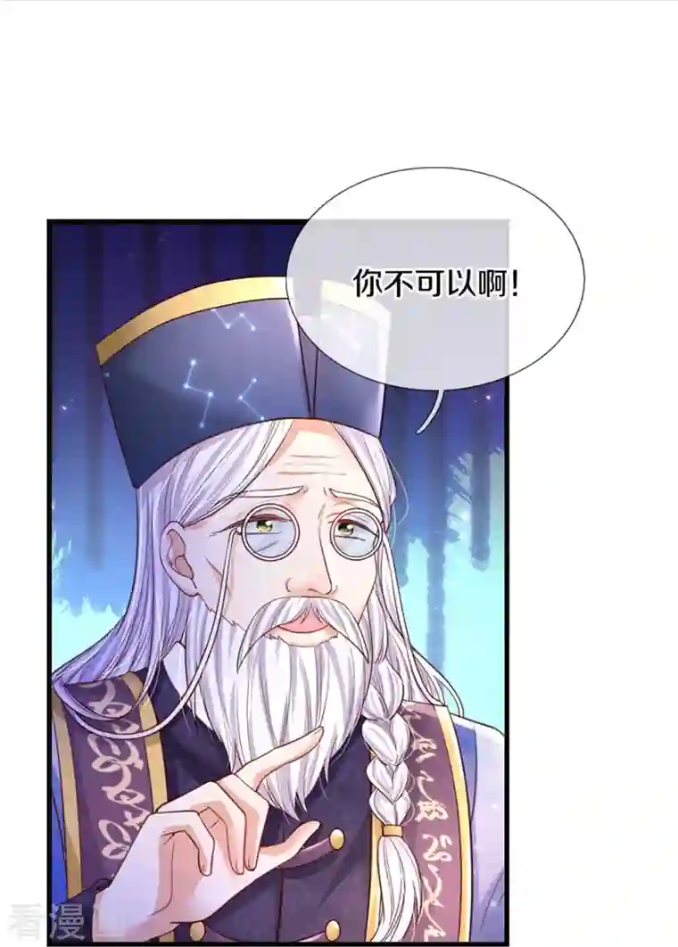 某天成为王的女儿第359话 尿