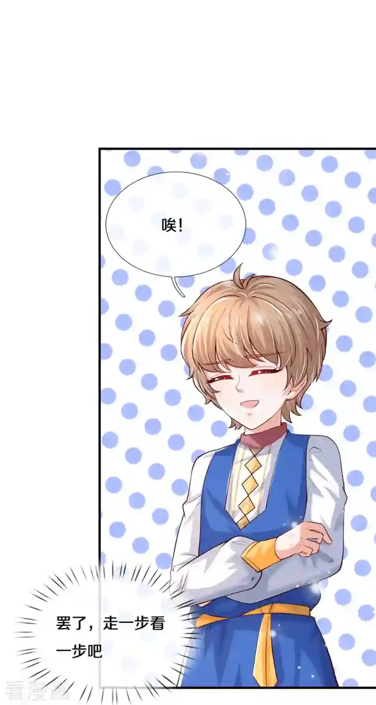 某天成为王的女儿第360话 走一步看一步