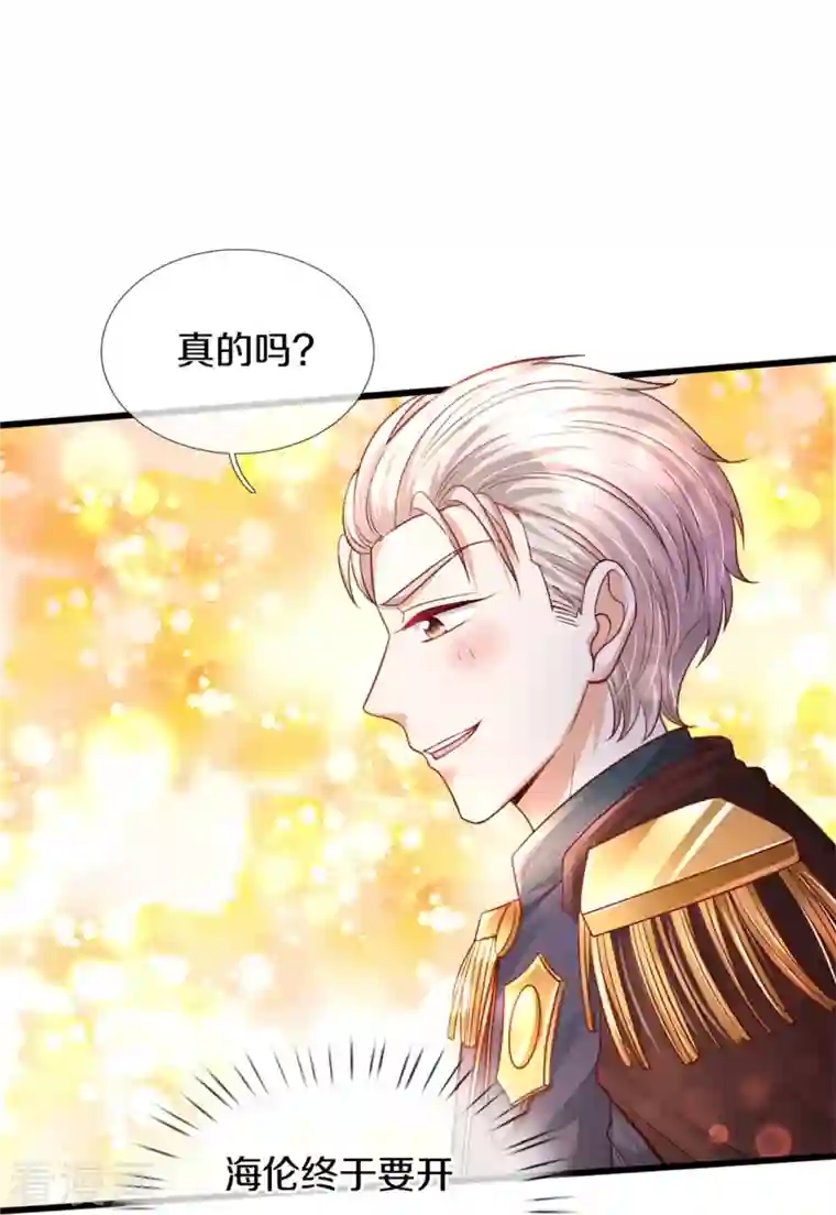 某天成为王的女儿第360话 走一步看一步