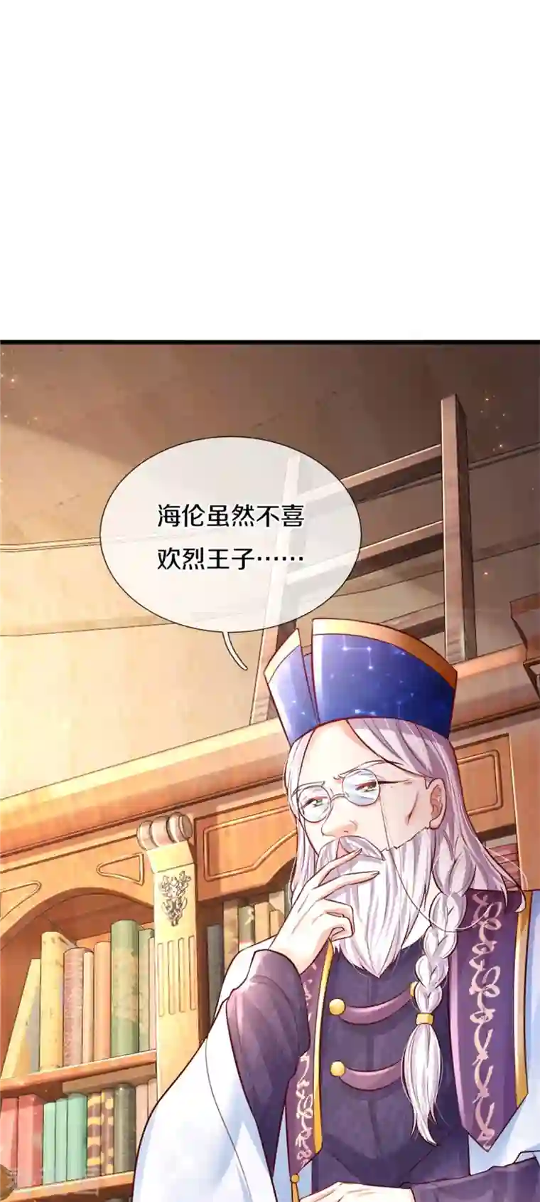 某天成为王的女儿第361话 小丑娃？