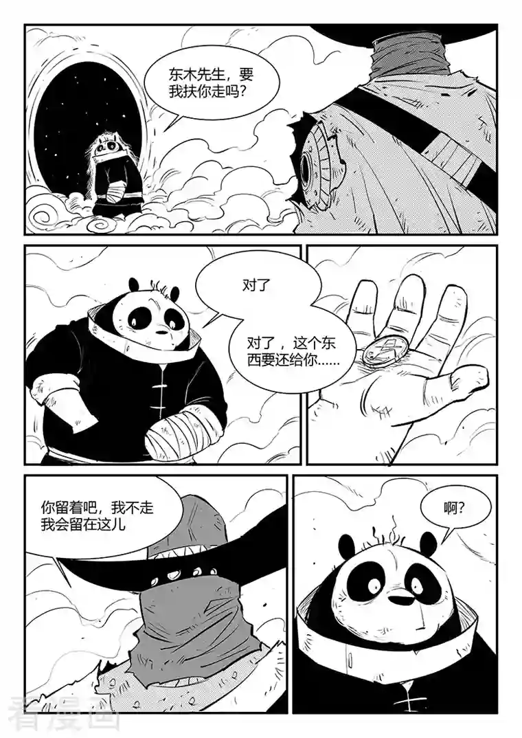 影子猫第323话 仙人授火