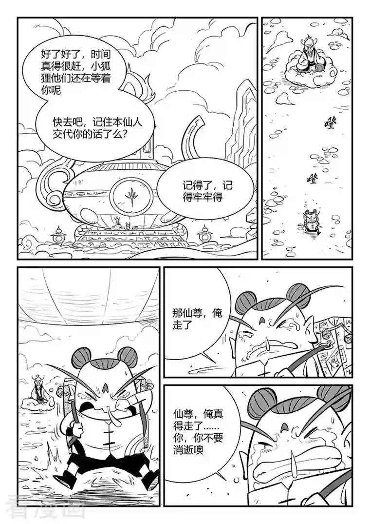 影子猫第323话 仙人授火