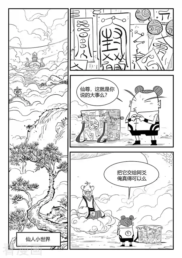 影子猫第323话 仙人授火