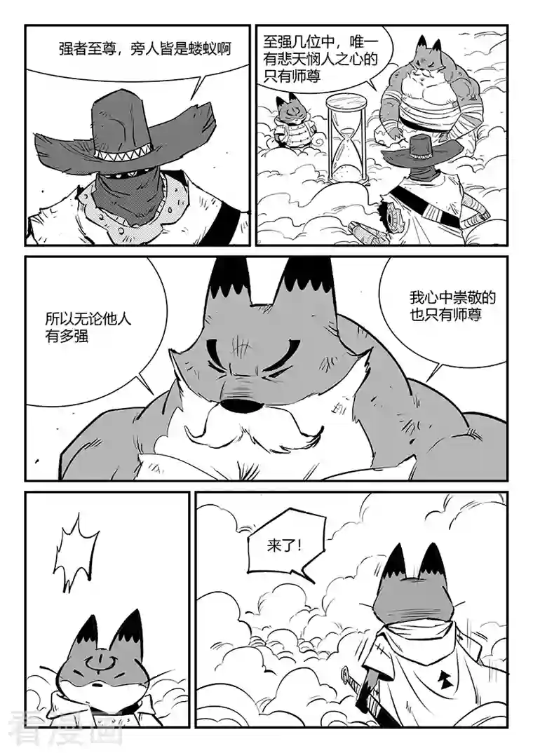 影子猫第324话 奔跑的阿爻