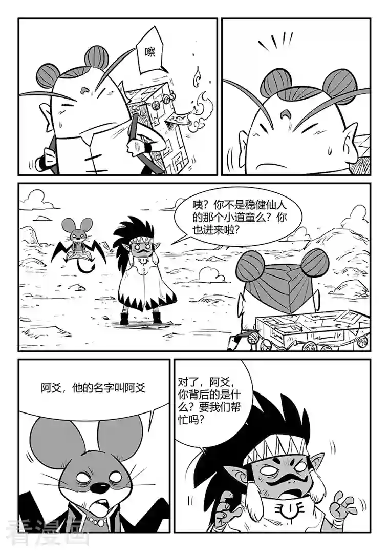 影子猫第324话 奔跑的阿爻