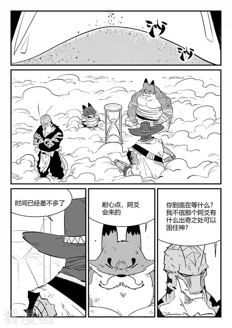 影子猫第324话 奔跑的阿爻