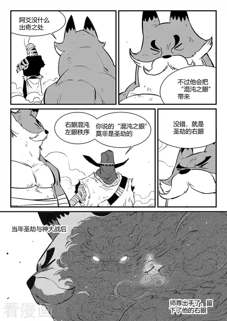 影子猫第324话 奔跑的阿爻