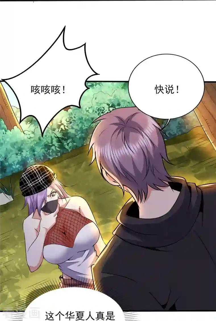 医武至尊第331话 暗杀