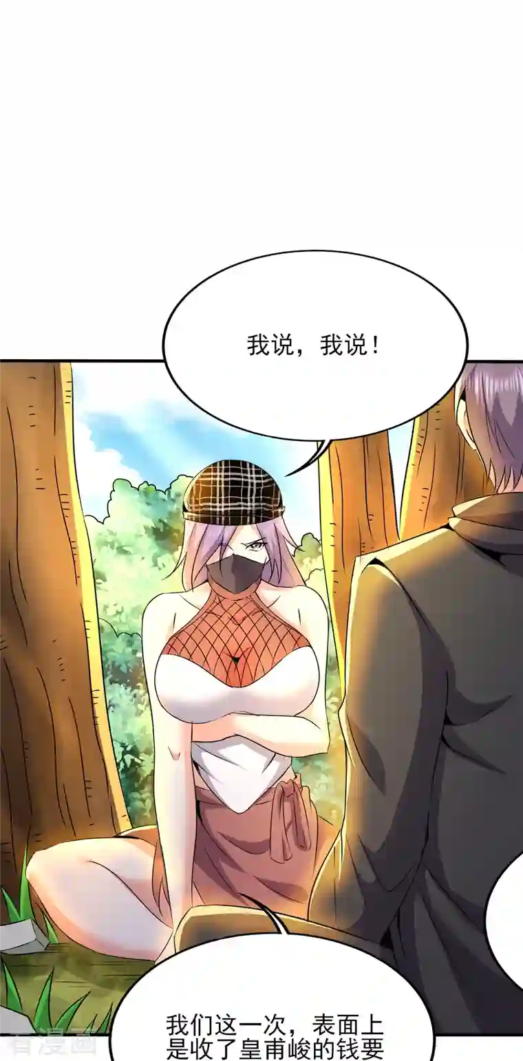 医武至尊第331话 暗杀