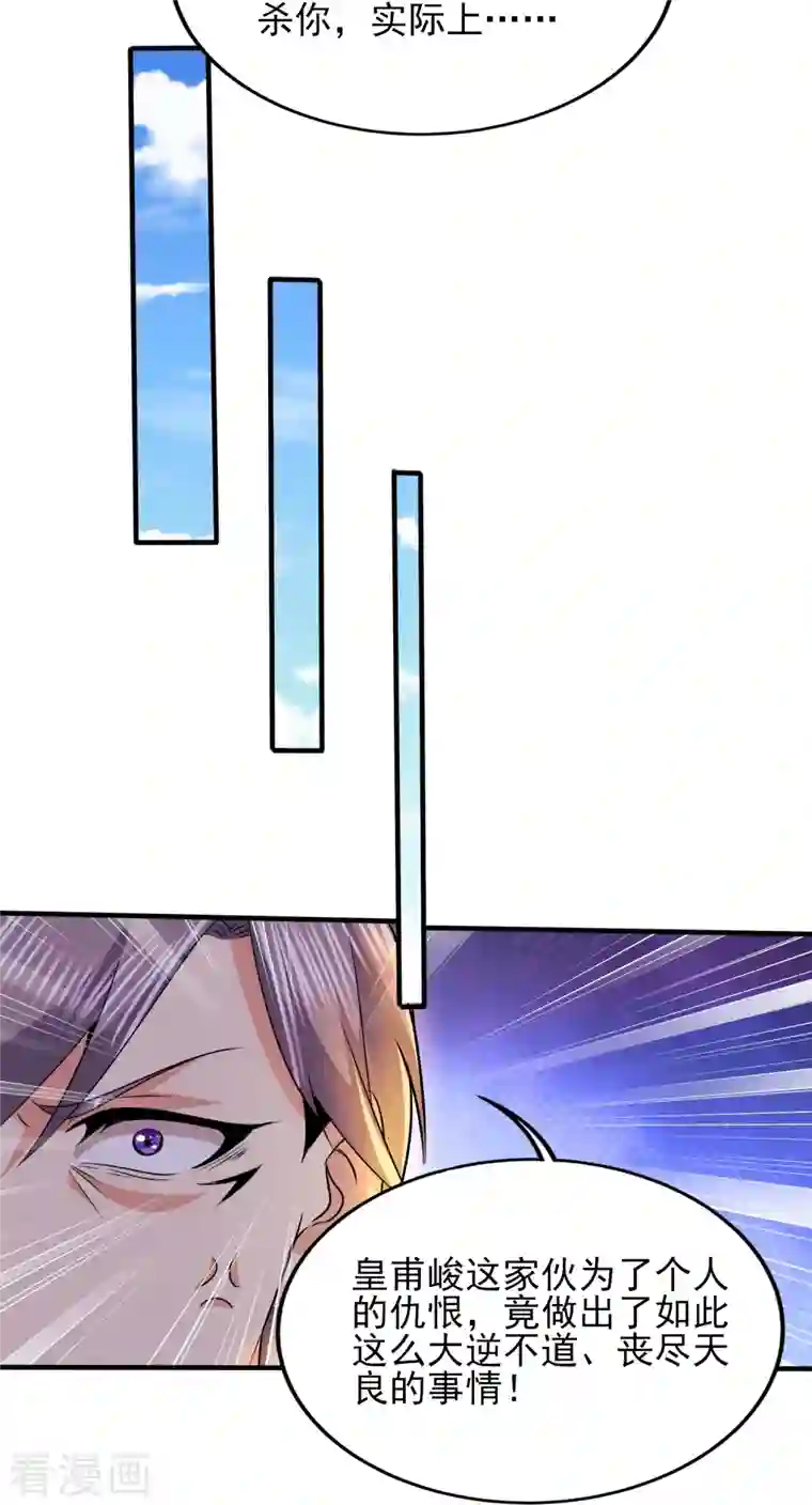 医武至尊第331话 暗杀