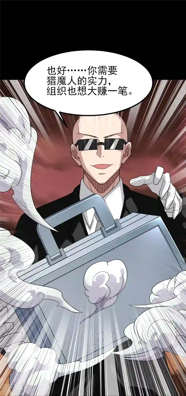 地府我开的第731话 合作达成