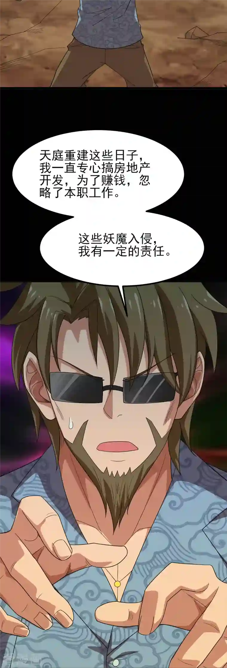 地府我开的第732话 老头子你！