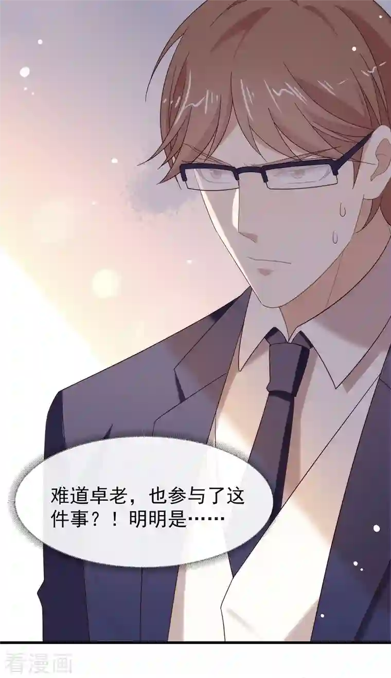 我与玛丽苏女主抢男友第158话 绝逼有阴谋