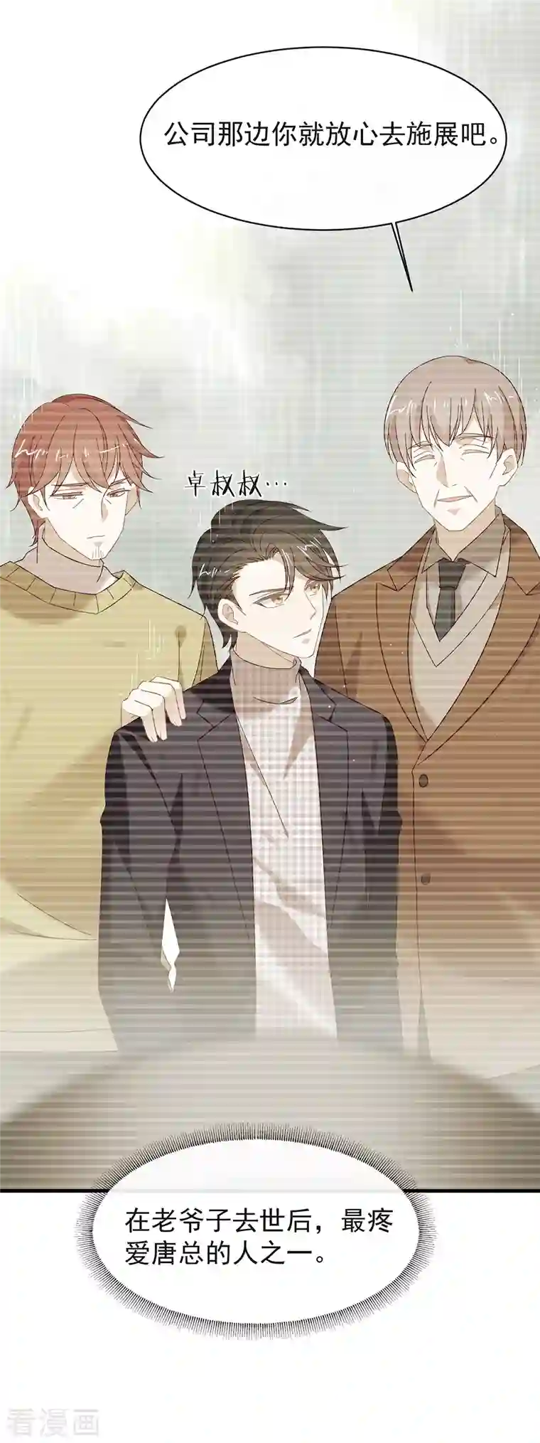 我与玛丽苏女主抢男友第158话 绝逼有阴谋