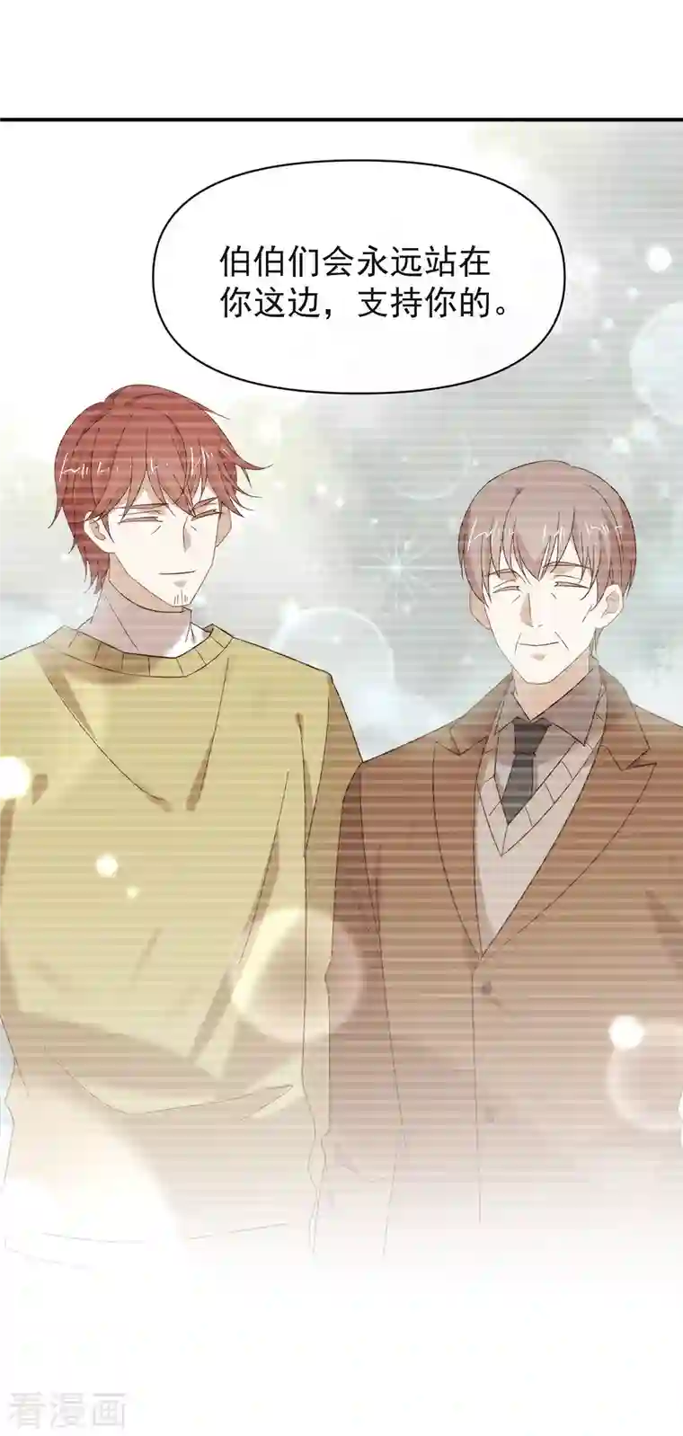 我与玛丽苏女主抢男友第158话 绝逼有阴谋