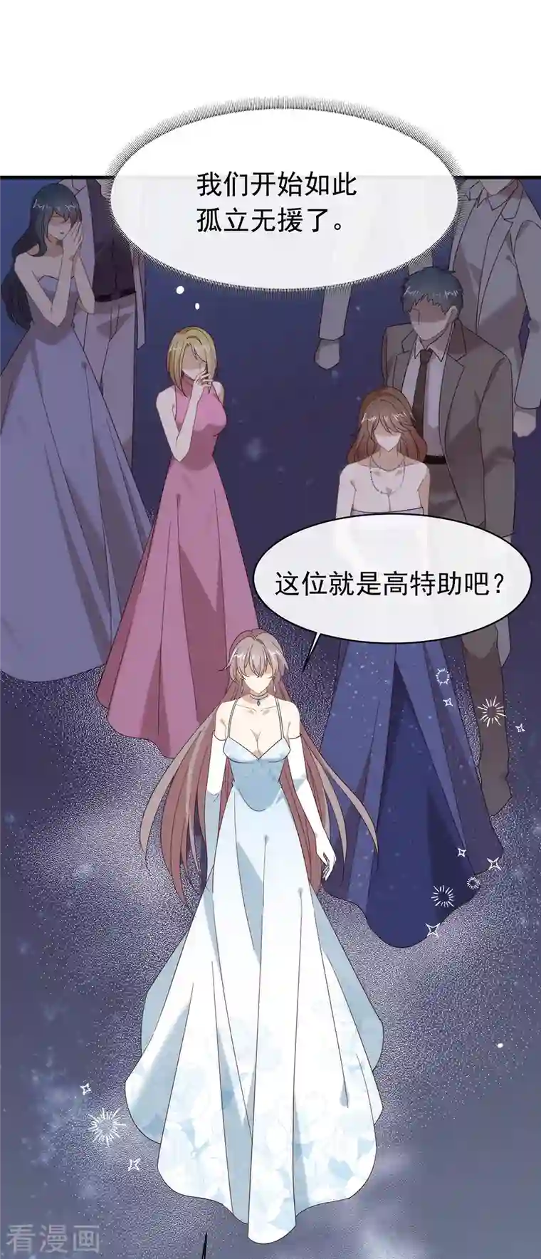 我与玛丽苏女主抢男友第158话 绝逼有阴谋