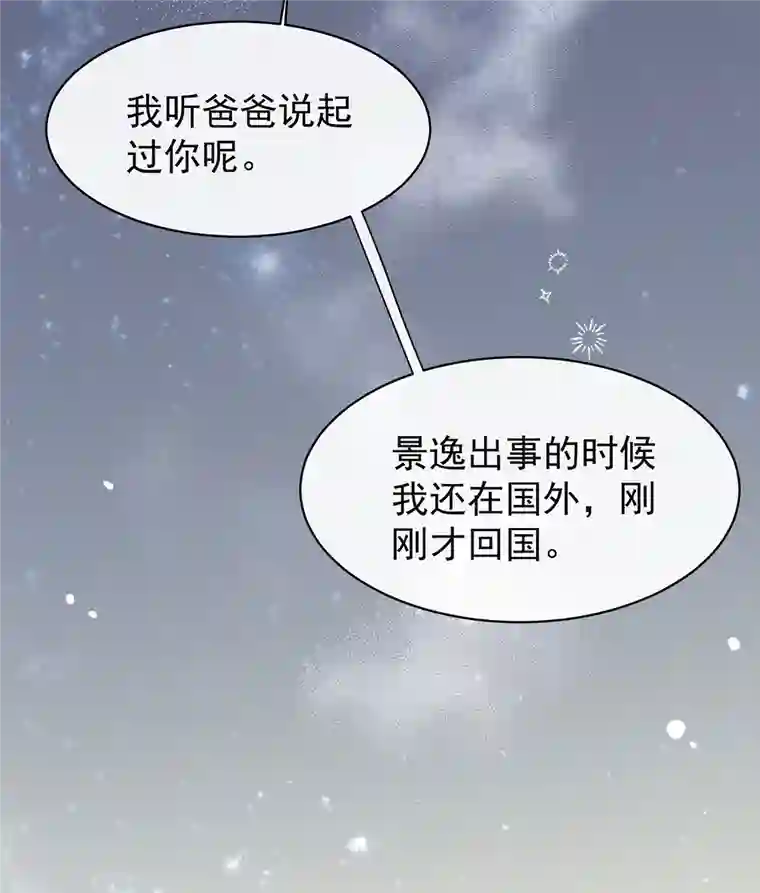 我与玛丽苏女主抢男友第158话 绝逼有阴谋