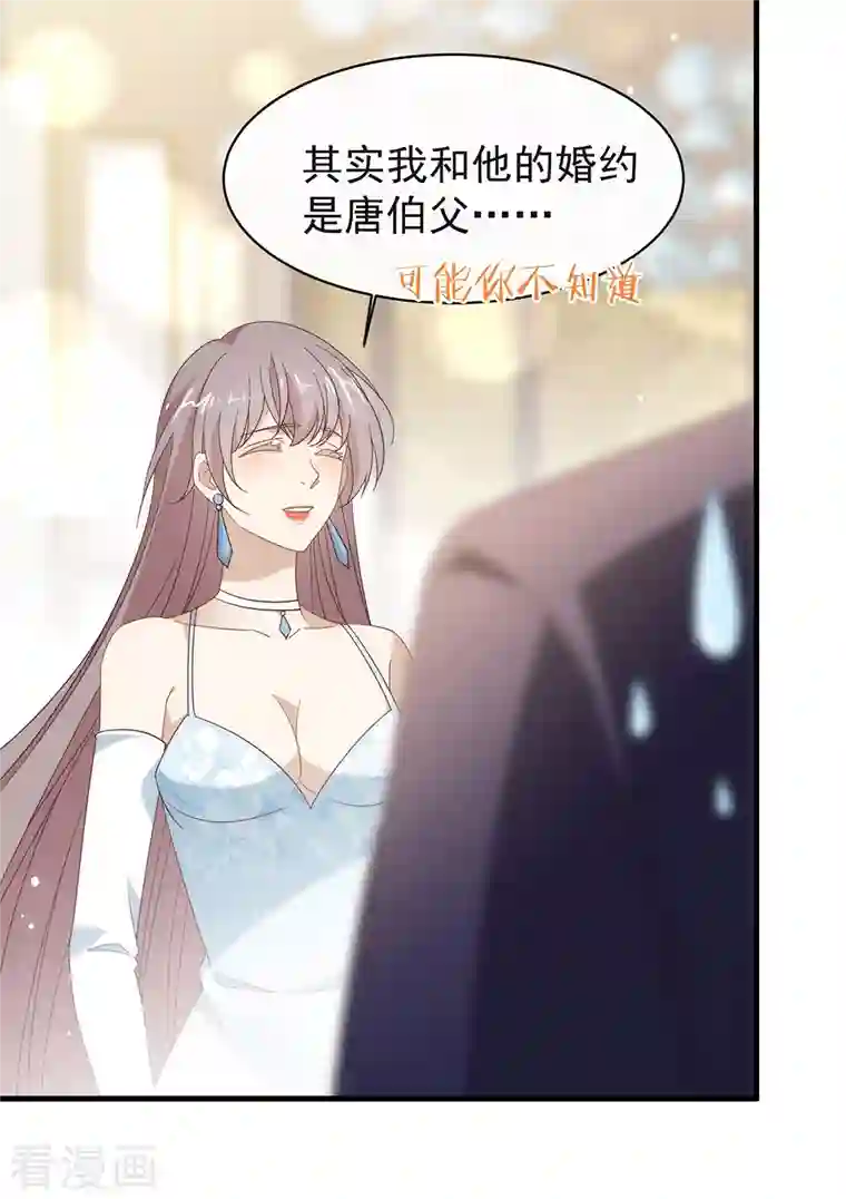 我与玛丽苏女主抢男友第158话 绝逼有阴谋