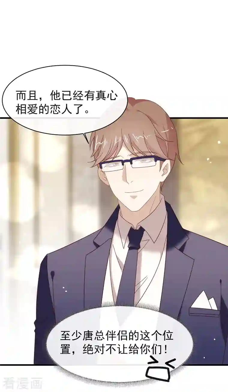 我与玛丽苏女主抢男友第158话 绝逼有阴谋