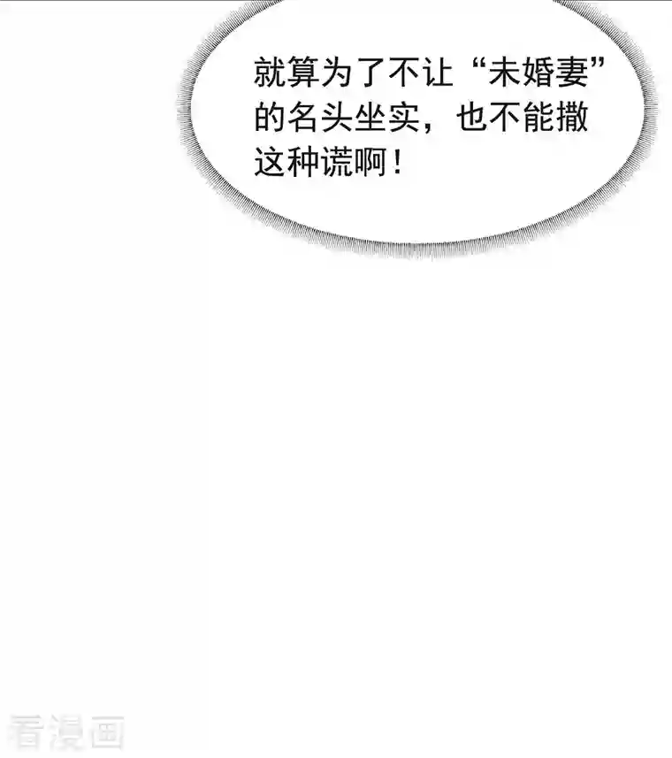 我与玛丽苏女主抢男友第158话 绝逼有阴谋