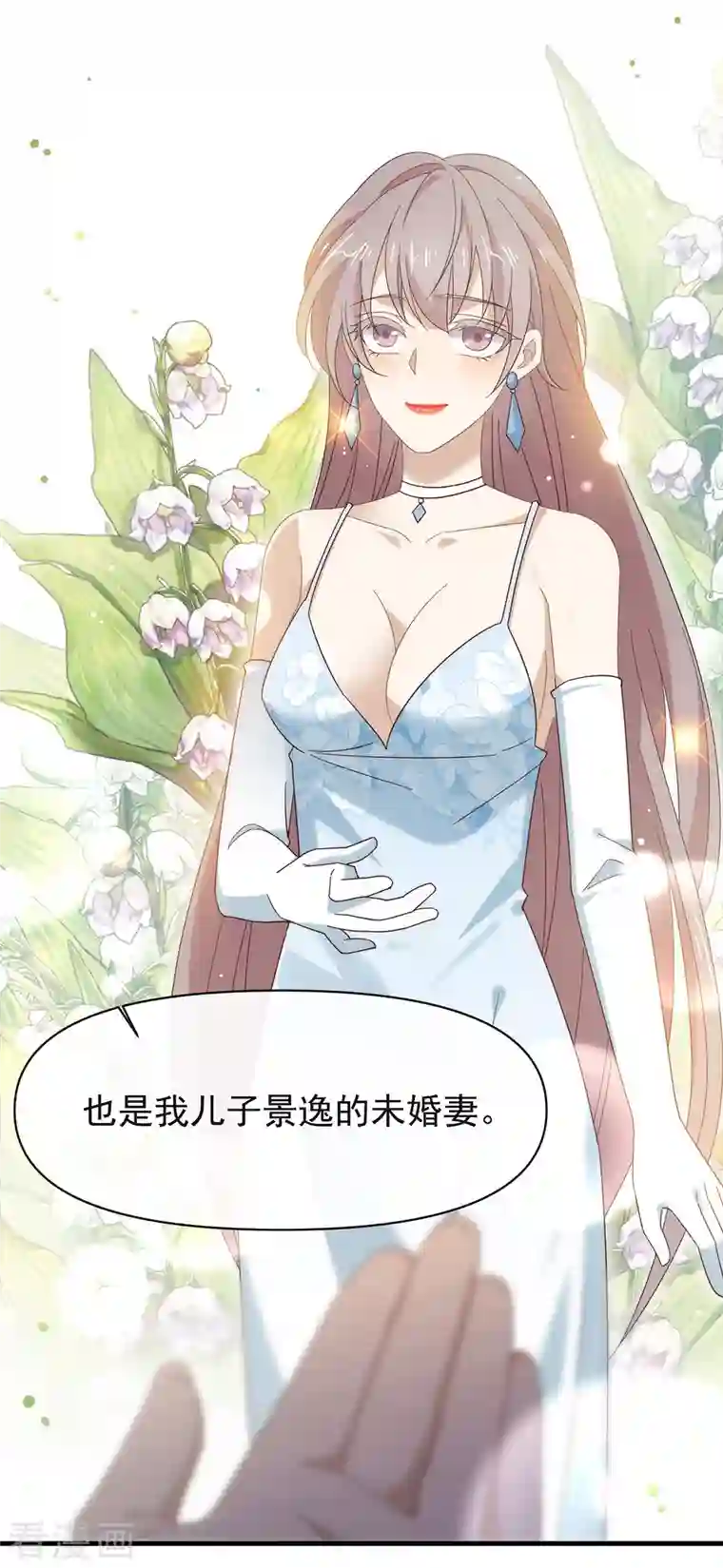 我与玛丽苏女主抢男友第158话 绝逼有阴谋