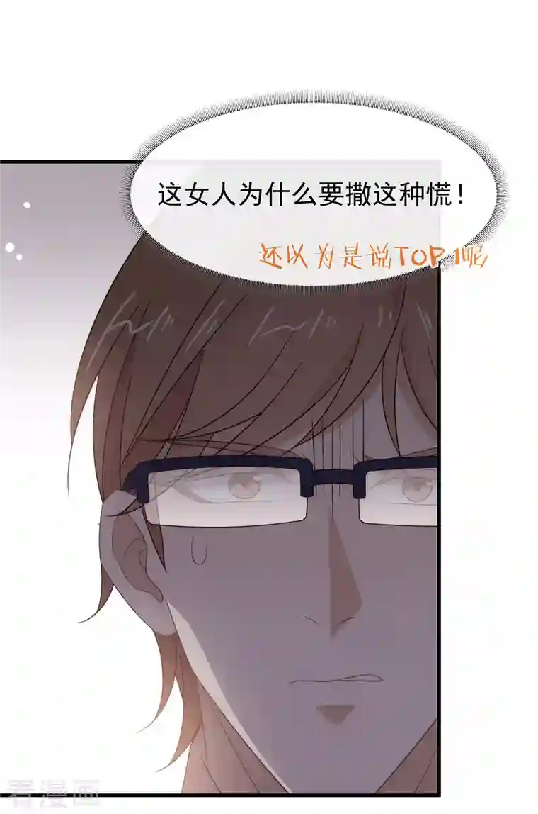 我与玛丽苏女主抢男友第158话 绝逼有阴谋