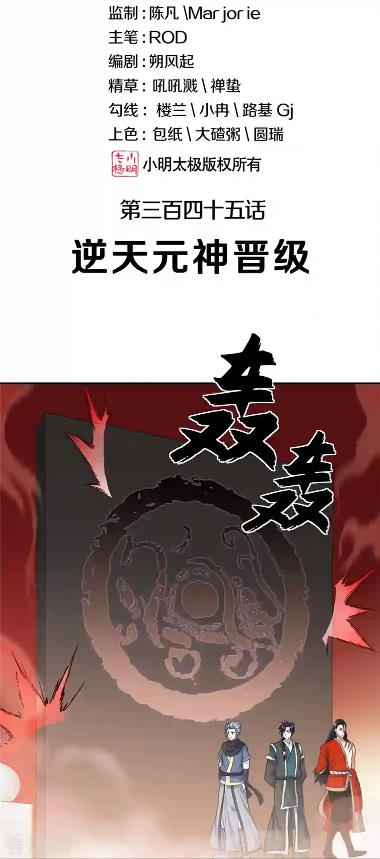 绝世战魂第345话 逆天元神晋级