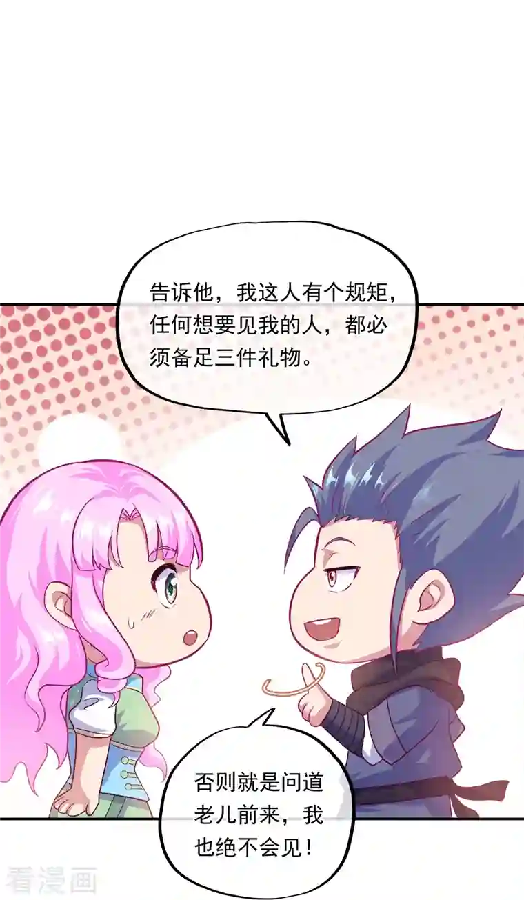 绝世战魂第345话 逆天元神晋级