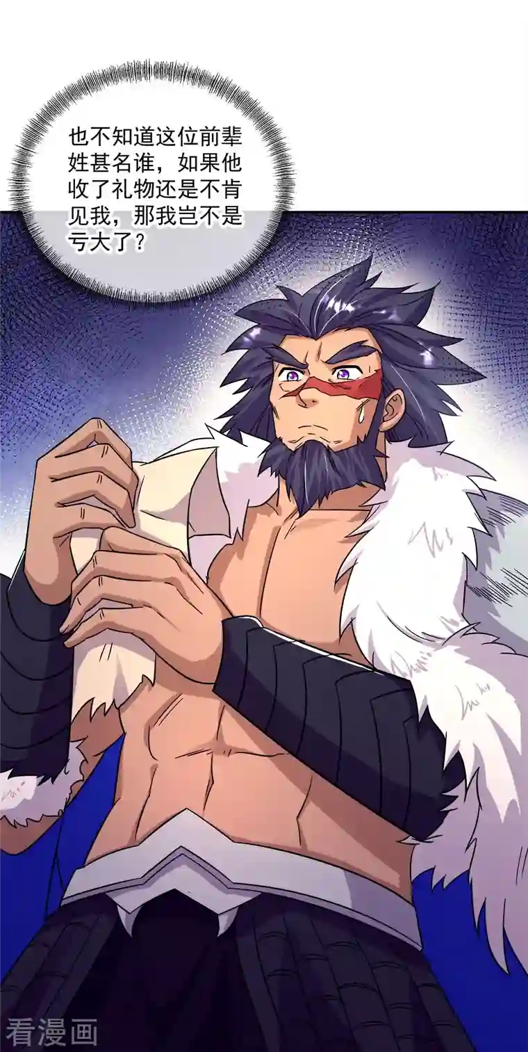 绝世战魂第345话 逆天元神晋级