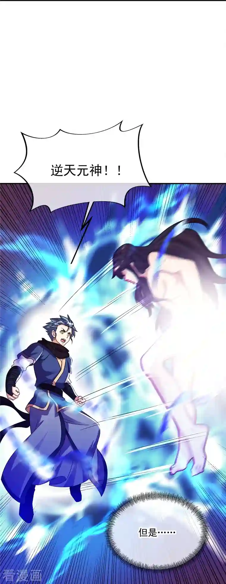 绝世战魂第345话 逆天元神晋级