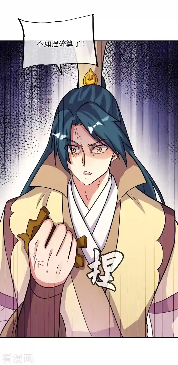 绝世战魂第345话 逆天元神晋级