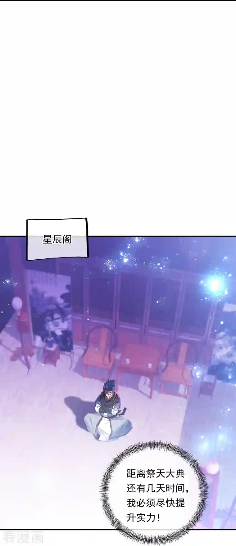 绝世战魂第345话 逆天元神晋级