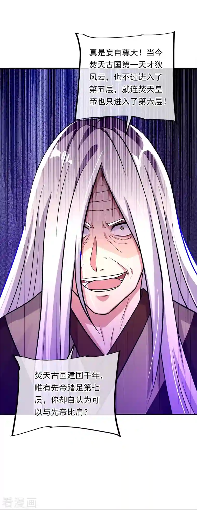 绝世战魂第346话 黄金阁七层