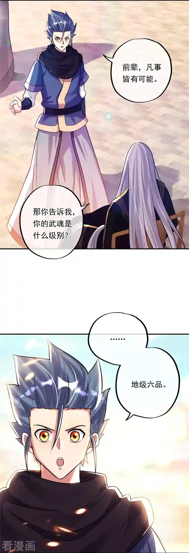 绝世战魂第346话 黄金阁七层