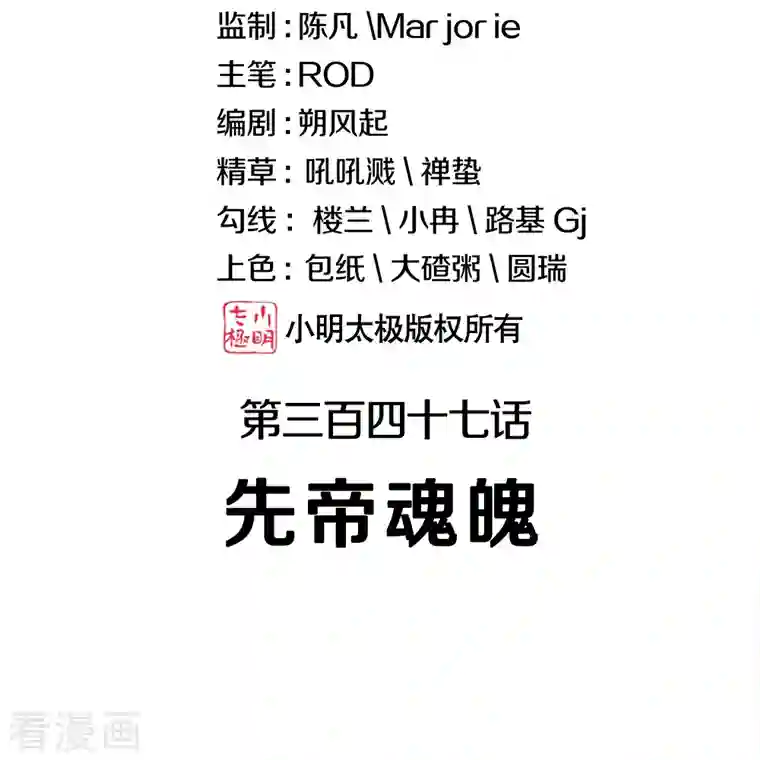 绝世战魂第347话 先帝魂魄