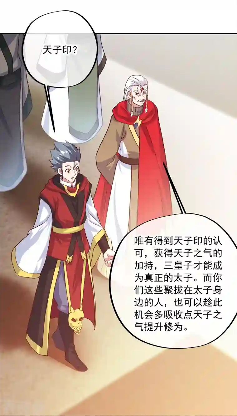 绝世战魂第347话 先帝魂魄