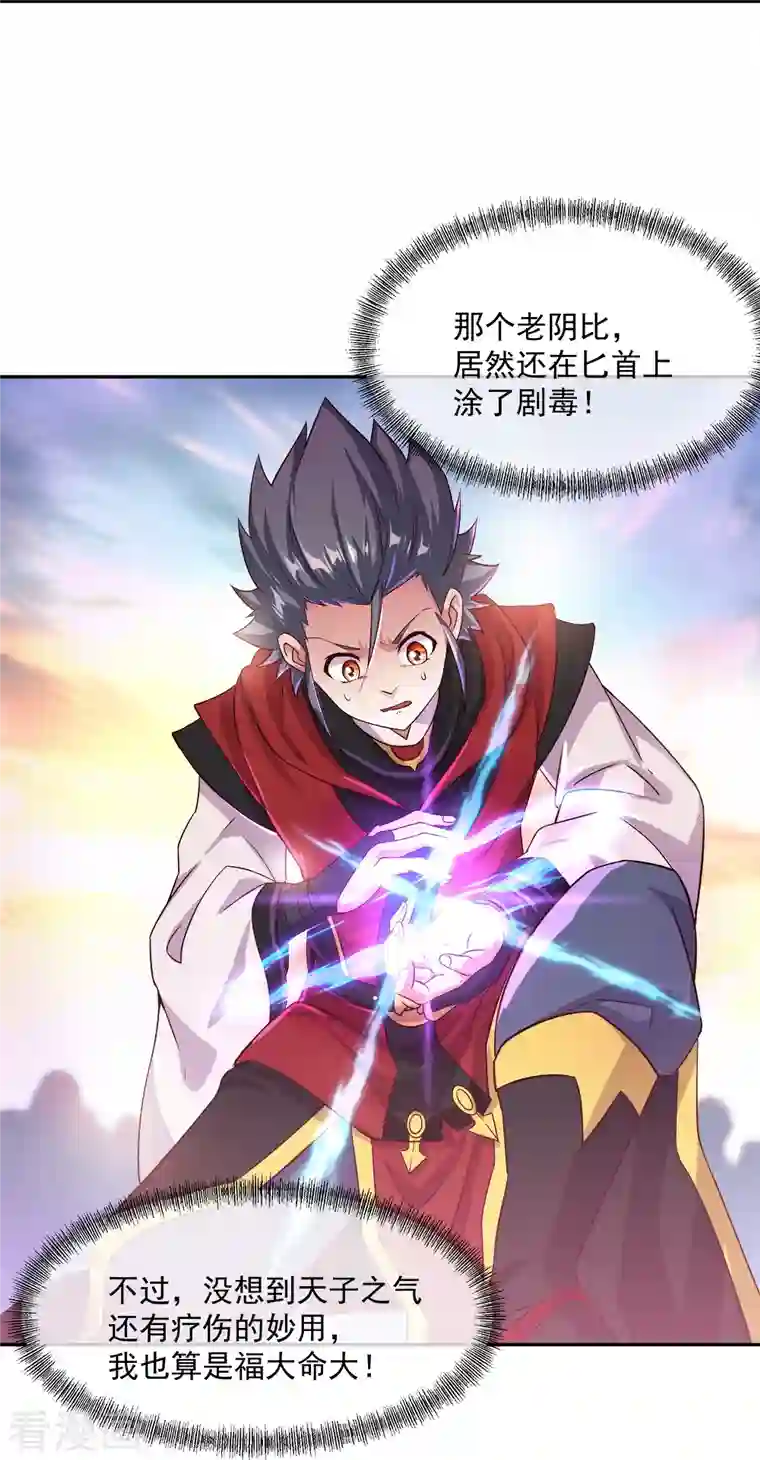 绝世战魂第347话 先帝魂魄