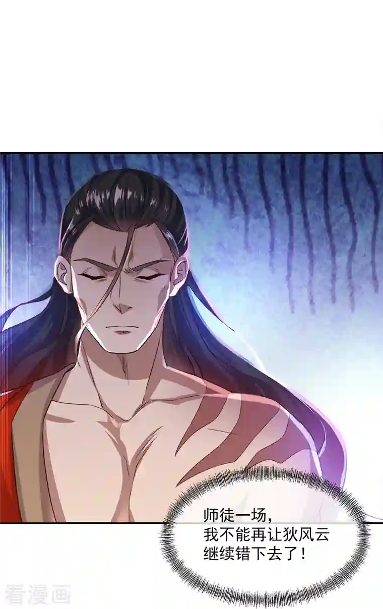 绝世战魂第347话 先帝魂魄