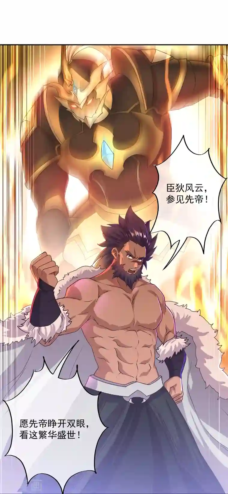 绝世战魂第347话 先帝魂魄