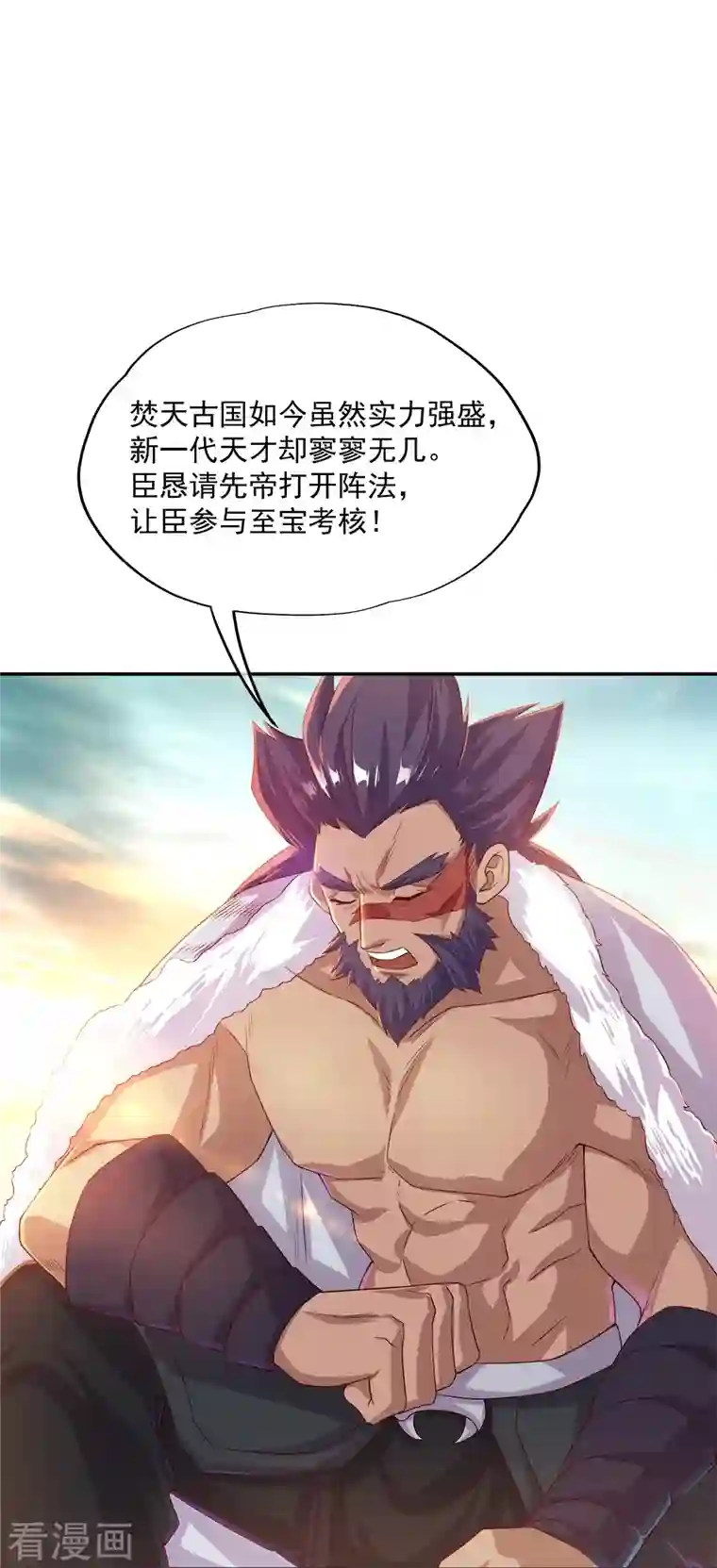 绝世战魂第347话 先帝魂魄