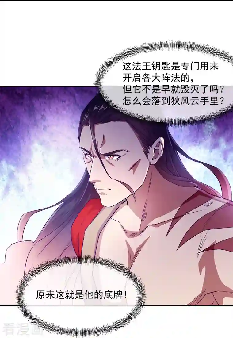 绝世战魂第347话 先帝魂魄