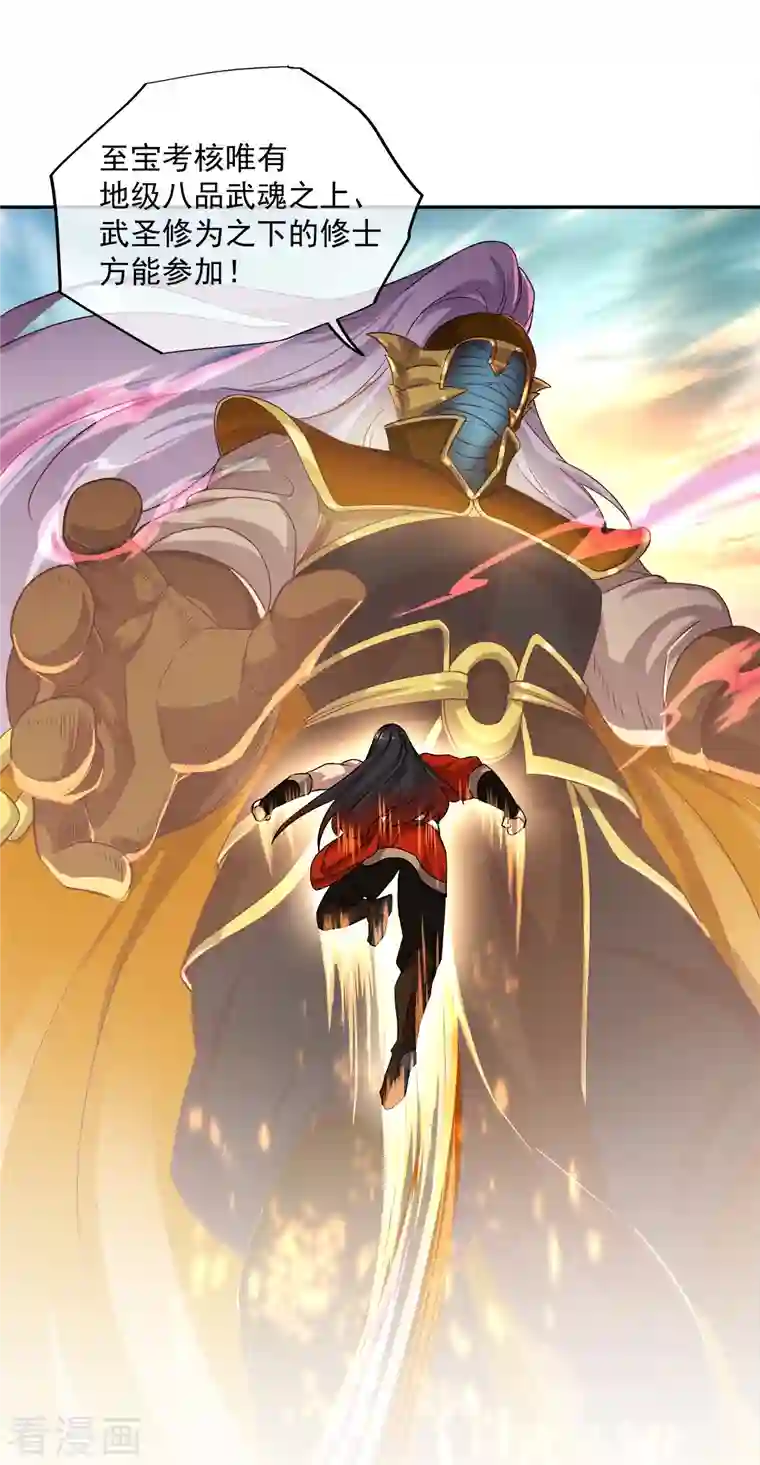 绝世战魂第347话 先帝魂魄