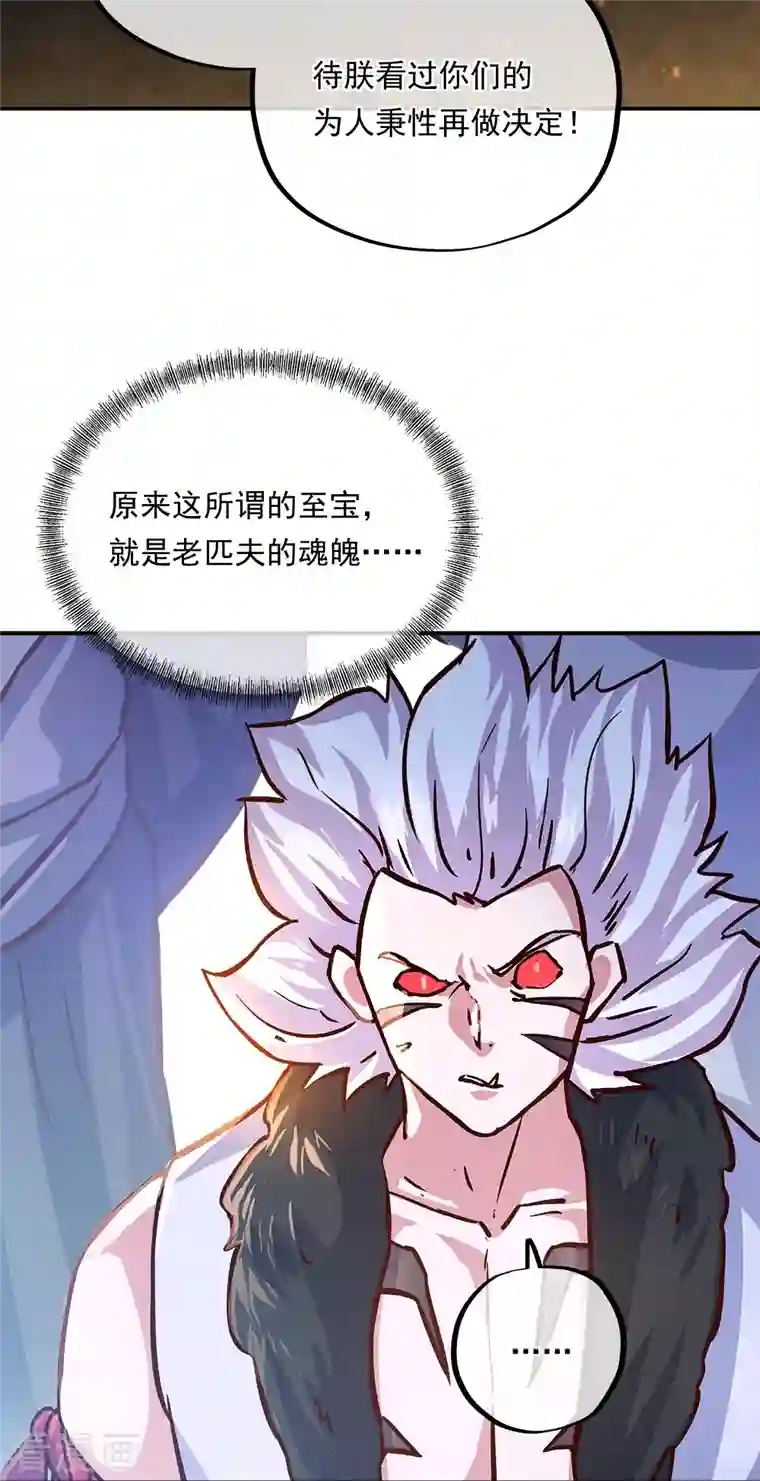 绝世战魂第347话 先帝魂魄