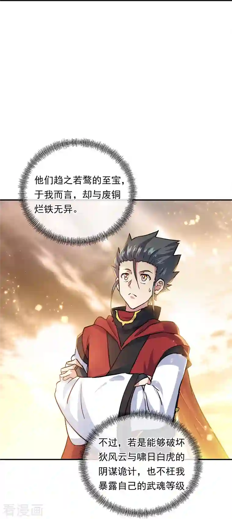 绝世战魂第347话 先帝魂魄