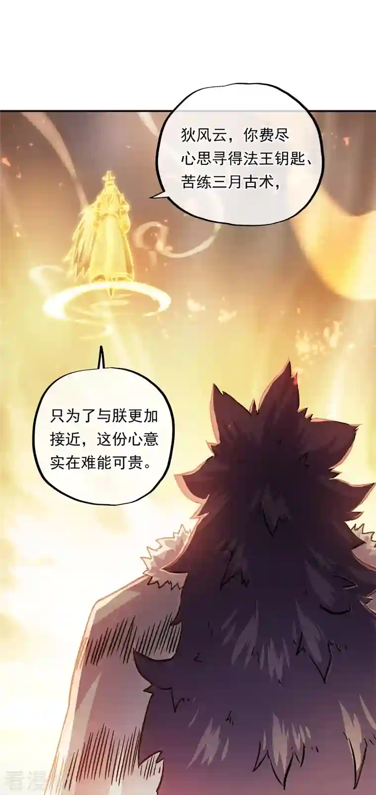 绝世战魂第347话 先帝魂魄