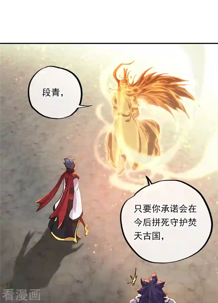 绝世战魂第347话 先帝魂魄