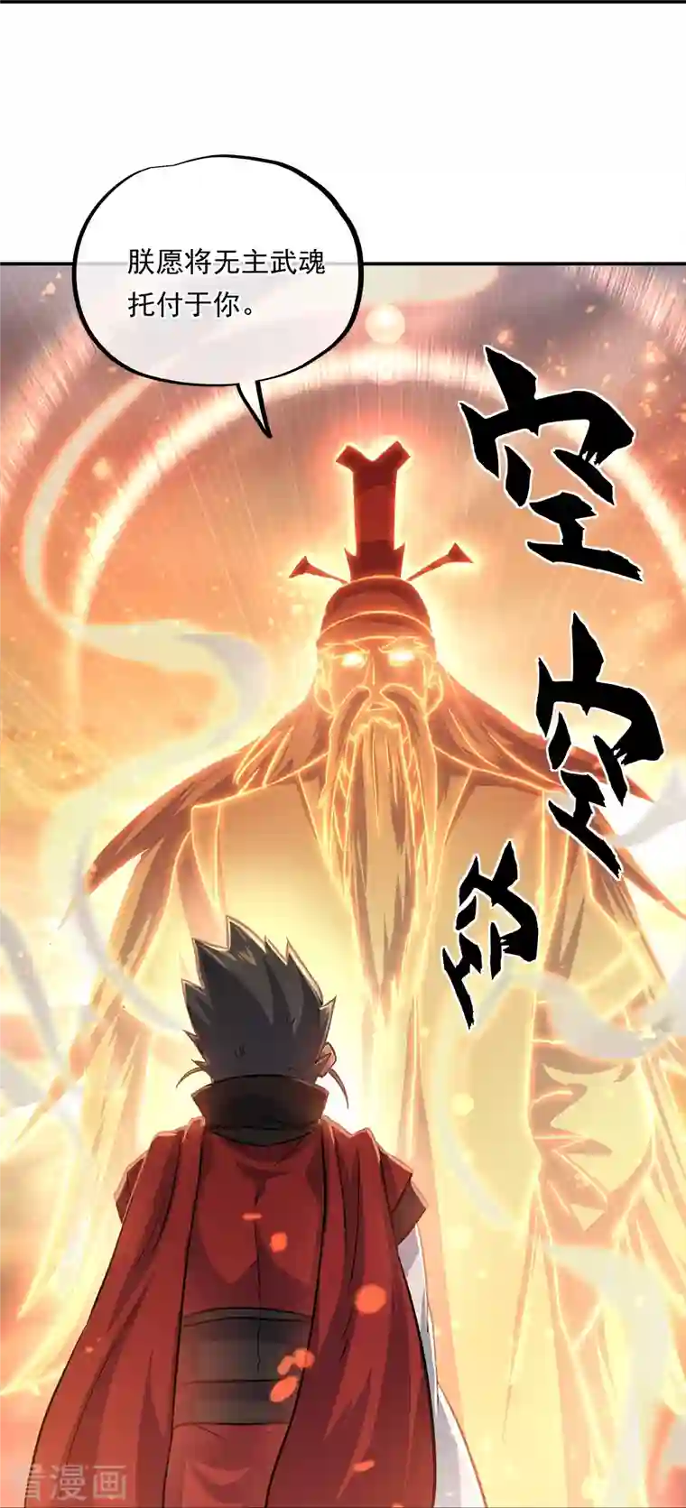 绝世战魂第347话 先帝魂魄